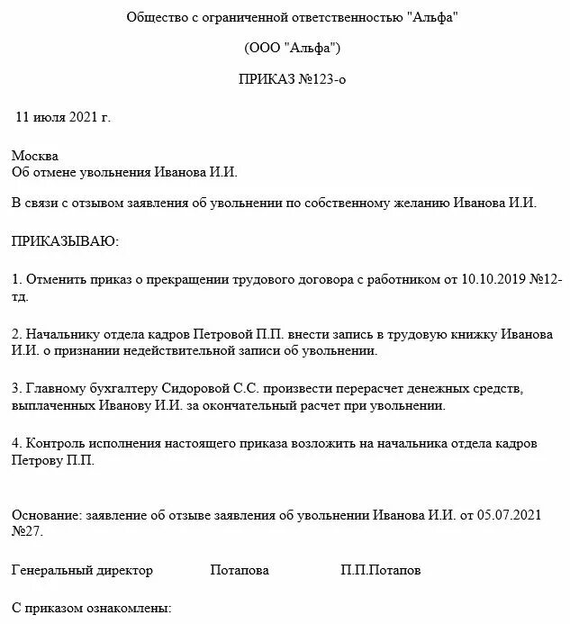 Отменить приказ образец приказа. Приказ об отмене распоряжения образец. Отменить приказ на увольнение образец. Приказ руководителя об отмене приказа.