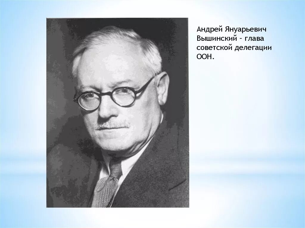 С каким наркомом конкурировал вышинский 8 букв. С каким наркомом конкурировал вышинский 8 букв