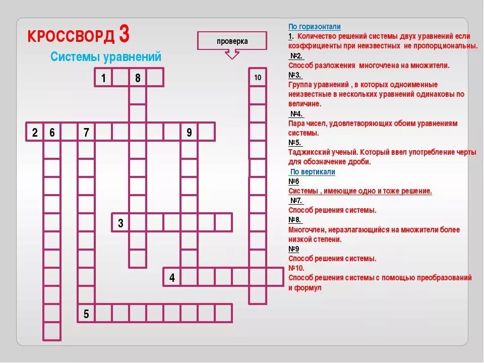 Ответы на кроссворд 15 2024. Сканворд по алгебре 7 класс. Кроссворд по алгебре 7 класс. Кроссворд Алгебра 7 класс. Кроссворд на тему Одночлены и многочлены.