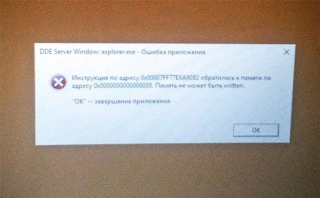 Память не может быть written как исправить. Невозможно загрузить фото. DDE Server Window. Explorer exe инструкция по адресу обратилась. Невозможно загрузить extractlzma.