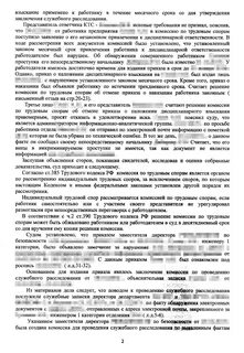 Обжалование взысканий