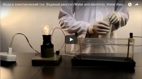 Сухая вода проводит ток