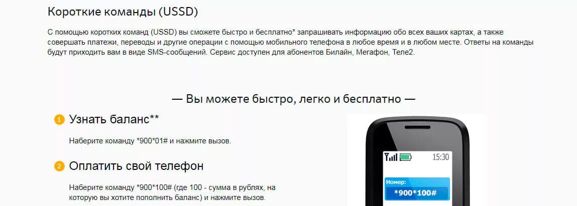 Баланс телефона летай. Как узнать баланс на карте через телефон. Короткие команды USSD ВТБ. Сбербанк короткие команды USSD. USSD команды Сбербанка баланс.