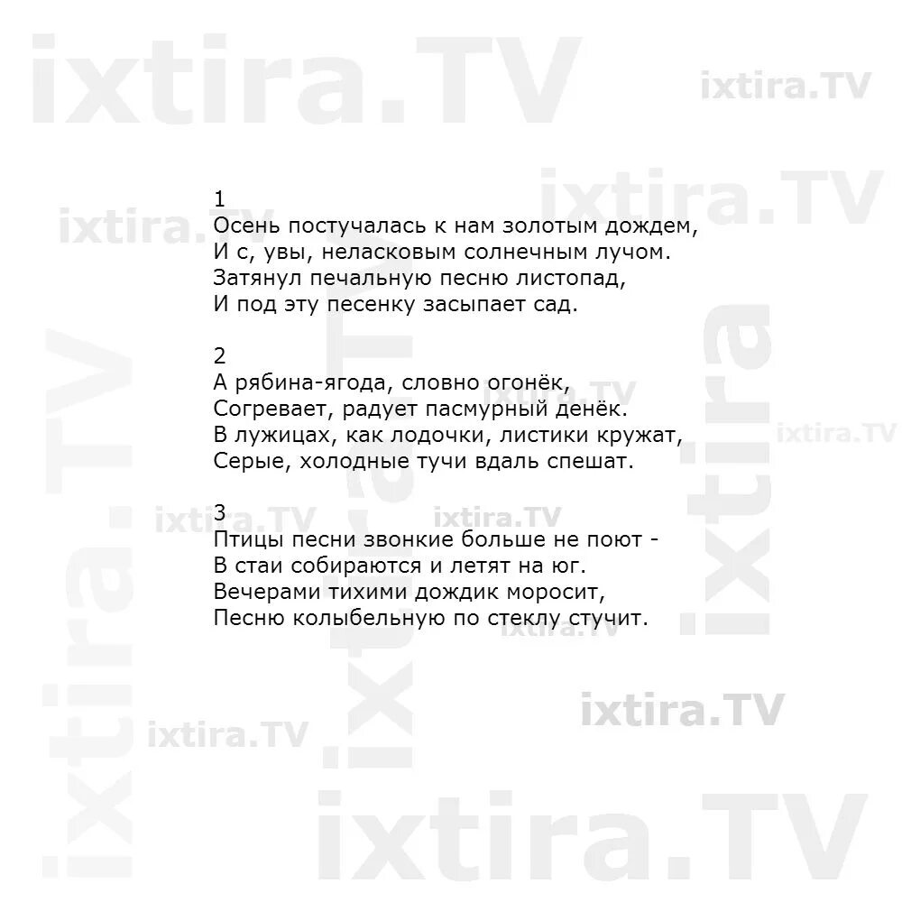 Маликова солдаты текст. Текст песни осенний дождик. Осенние песни текст. Осень постучалась к нам золотым дождем текст. Слова песни осень постучалась к нам золотым дождём.