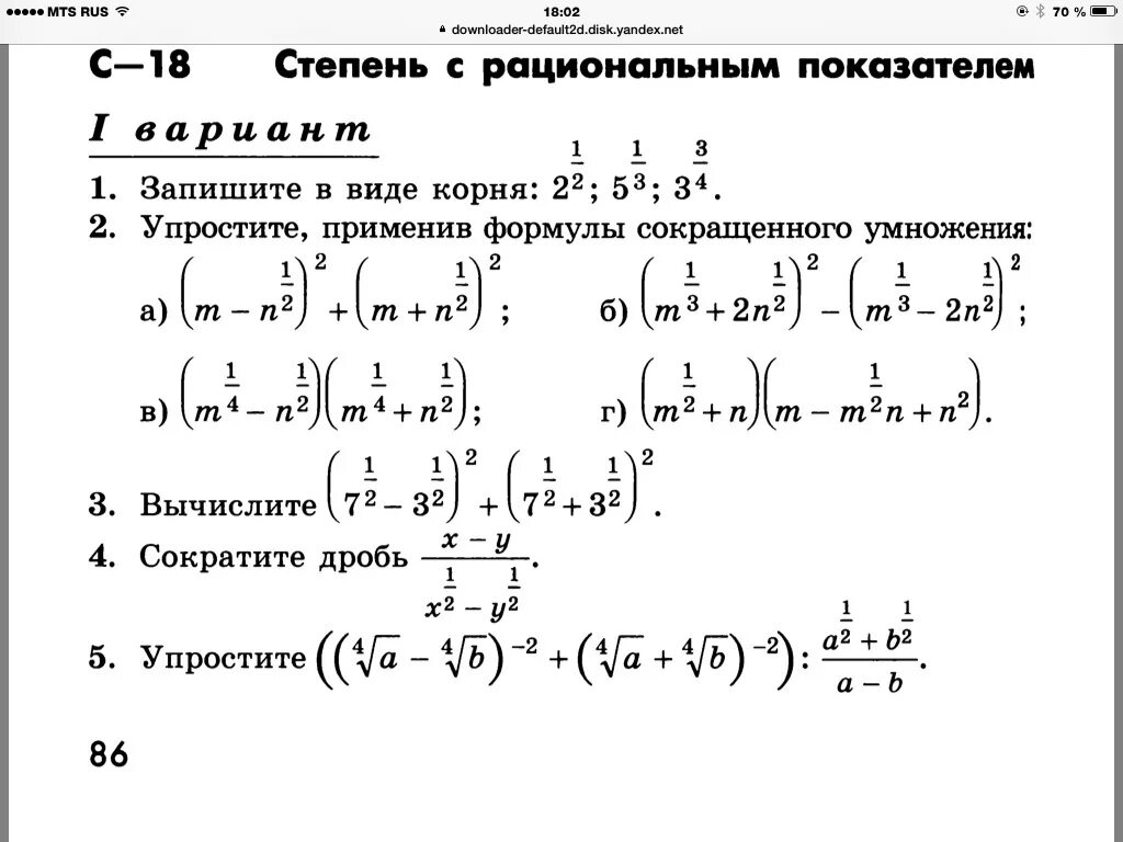 Алгебра 10 класс контрольные работы корни. Проверочная степень с рациональным показателем. Задания по теме степень с действительным показателем. Рациональная степень. Задания на степень с рациональным показателем 10 класс.