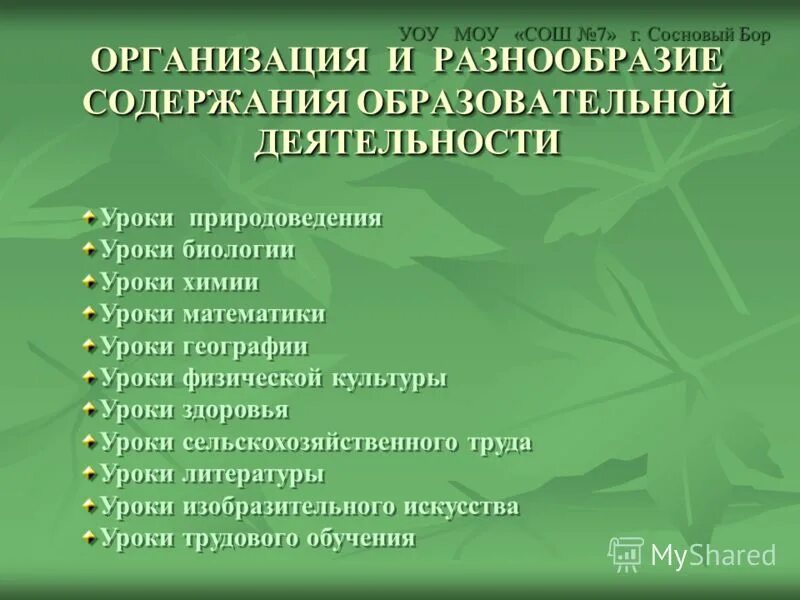 цель урока биологии в школе. активация познавательной деятельности на уроках биологии. проектная деятельность на уроках биологии. личность в биологии. формы обучения биологии.