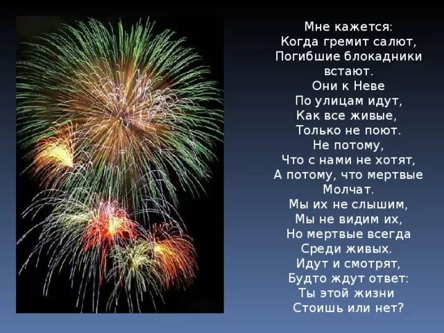 Песня салют победы текст. Стихотворение салют. Стих про салют для детей. Стих поосалют для детей. Новый год салют стих.