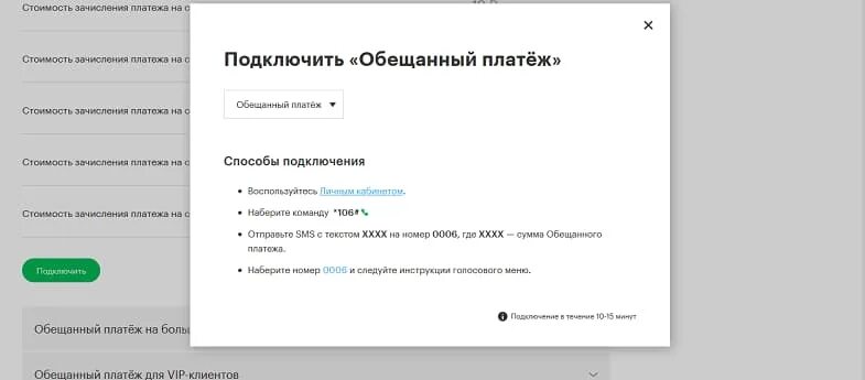 Вывел обещанный платеж на карту. Подключить обещанный платеж. Как взять обещанный платёж на йоте. Как подключить обещанный платеж на йоте. Как отключить обещанный платеж.