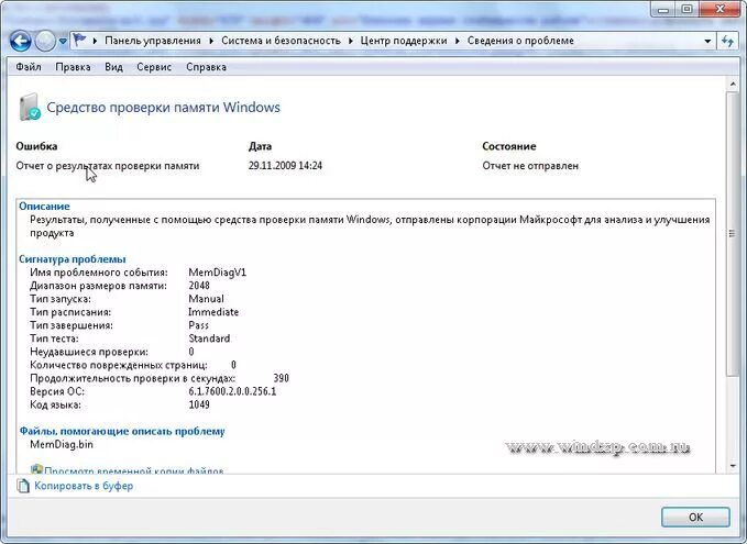 Возможно нехватка оперативной памяти. Средство проверки памяти Windows. Средство проверки памяти Windows 10. Средство проверки памяти Windows как работает. Ошибка Windows нехватка памяти.