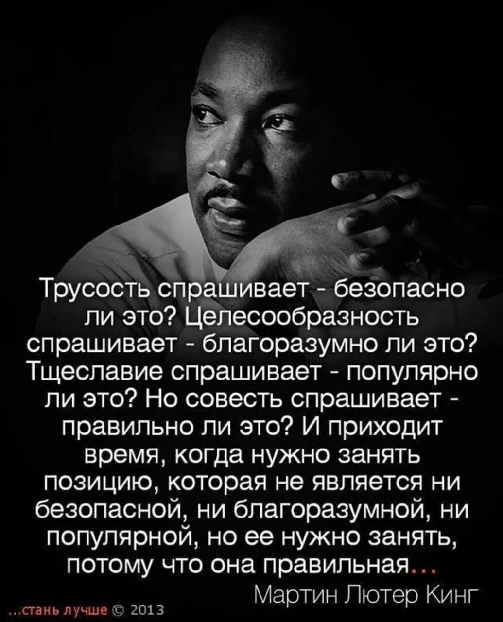 Трусость это. Мартин лютер кинг трусость спрашивает. высказывания о трусости. мужская трусость цитаты. афоризмы про трусость.