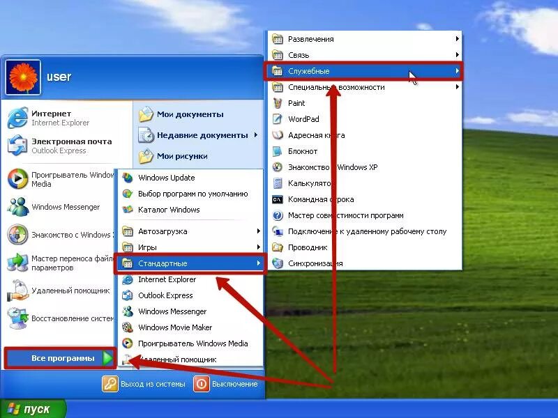 Skype стандартная программа windows. Пуск программы стандартные. пуск все программы стандартные. пуск программы стандартные служебные. стандартные программы windows xp.