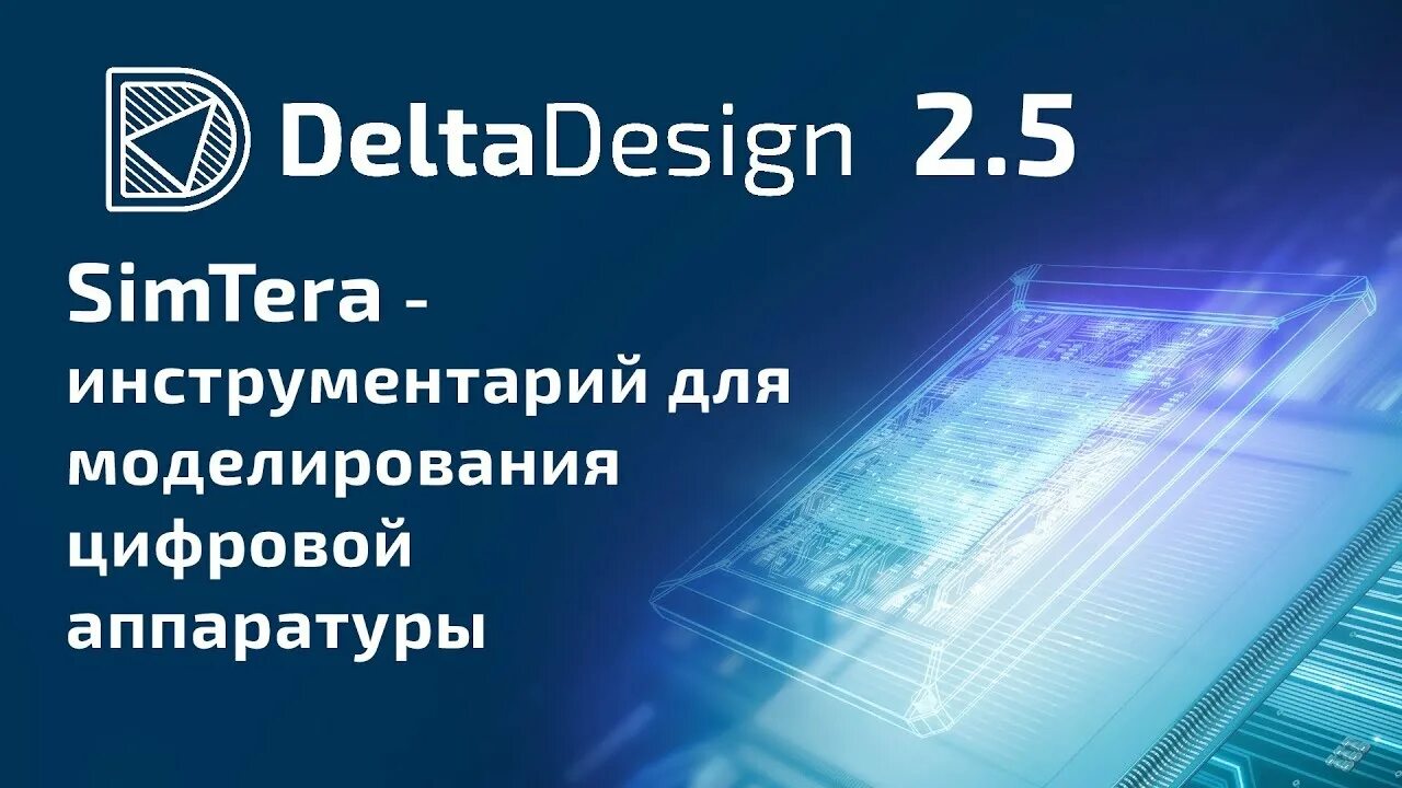 Delta design. Simone - отечественный симулятор электронных схем. печатная плата delta design. delta design 3.0.