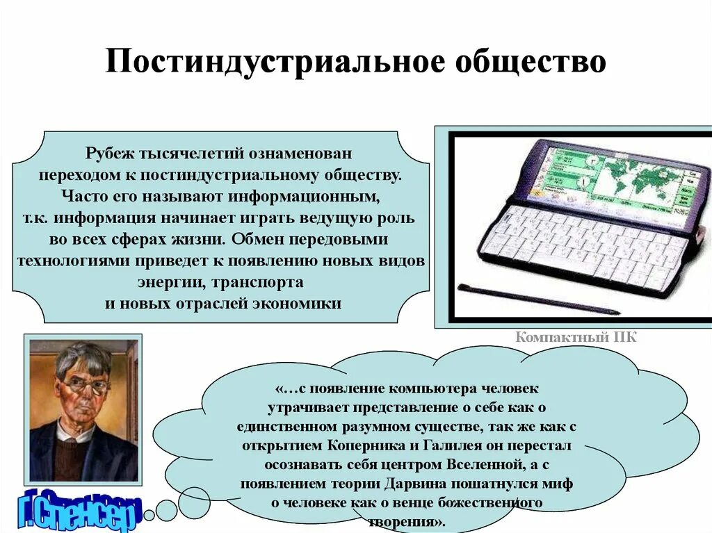 Что было в постиндустриальном обществе. Постиндустриальное общество. Постиндустриальное общ. Постиндустриальное информационное общество. Постиндустриальное общество понятие.