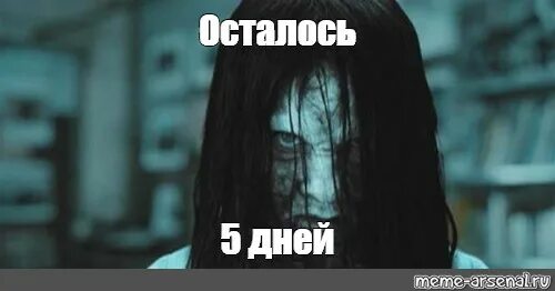 Осталось 6 дней. Осталось 5 дней. Осталось 6 дней до дня рождения. Слово из 6 звонок