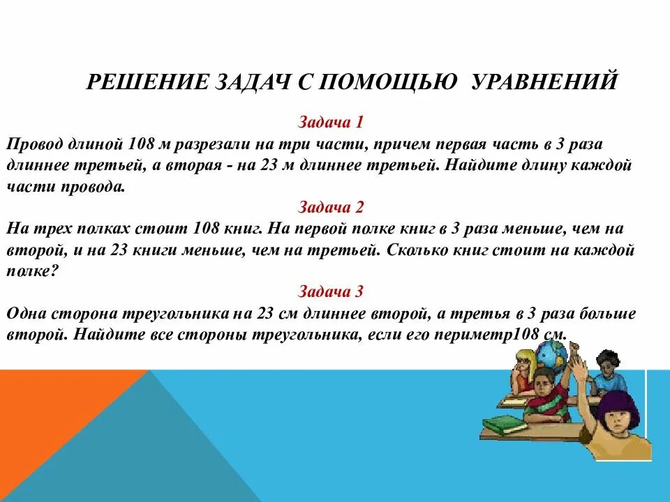 6 класс решение уравнений задачи презентация. Задачи решаемые уравнением 6 класс. Решение текстовых задач с помощью уравнений. Решение задач с помощью уравнений 6 класс. Решение задач с помощью уравнения с решениями.