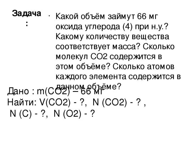 Количество молекул со2. Молекула оксида углерода(IV). Оксид углерода 4 при нормальных условиях. Оксид углерода молекула. Вычислите массу молекулы углекислого газа со2