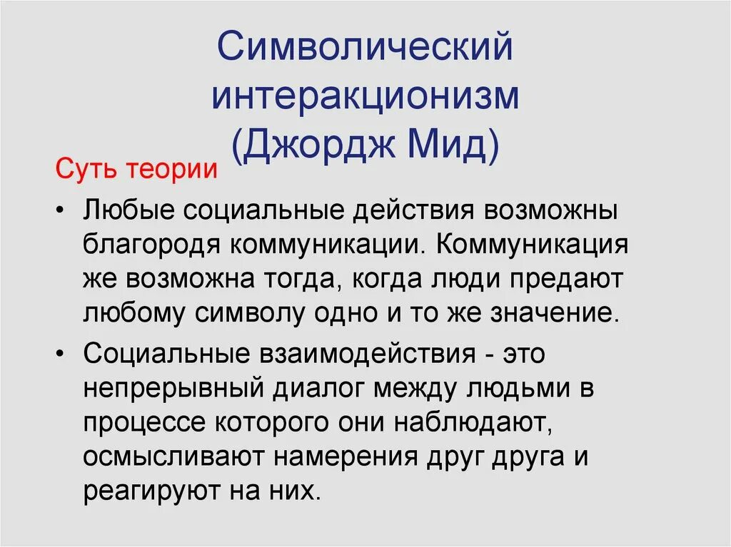 Суть любой теории