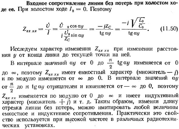 Частота холостого хода об мин. Входное сопротивление линии при холостом ходе. Входное сопротивление линии без потерь. Входное сопротивление линии без потерь в режиме холостого хода. Входное сопротивление л ниии.