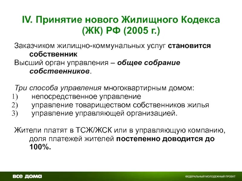 Жк рф 2004. Структура жилищного кодекса РФ. Структура ЖК РФ. Структура статьи жилищного кодекса. Структура жилищного кодекса РФ схема.