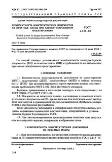 Конструкторская документация виды и комплектность