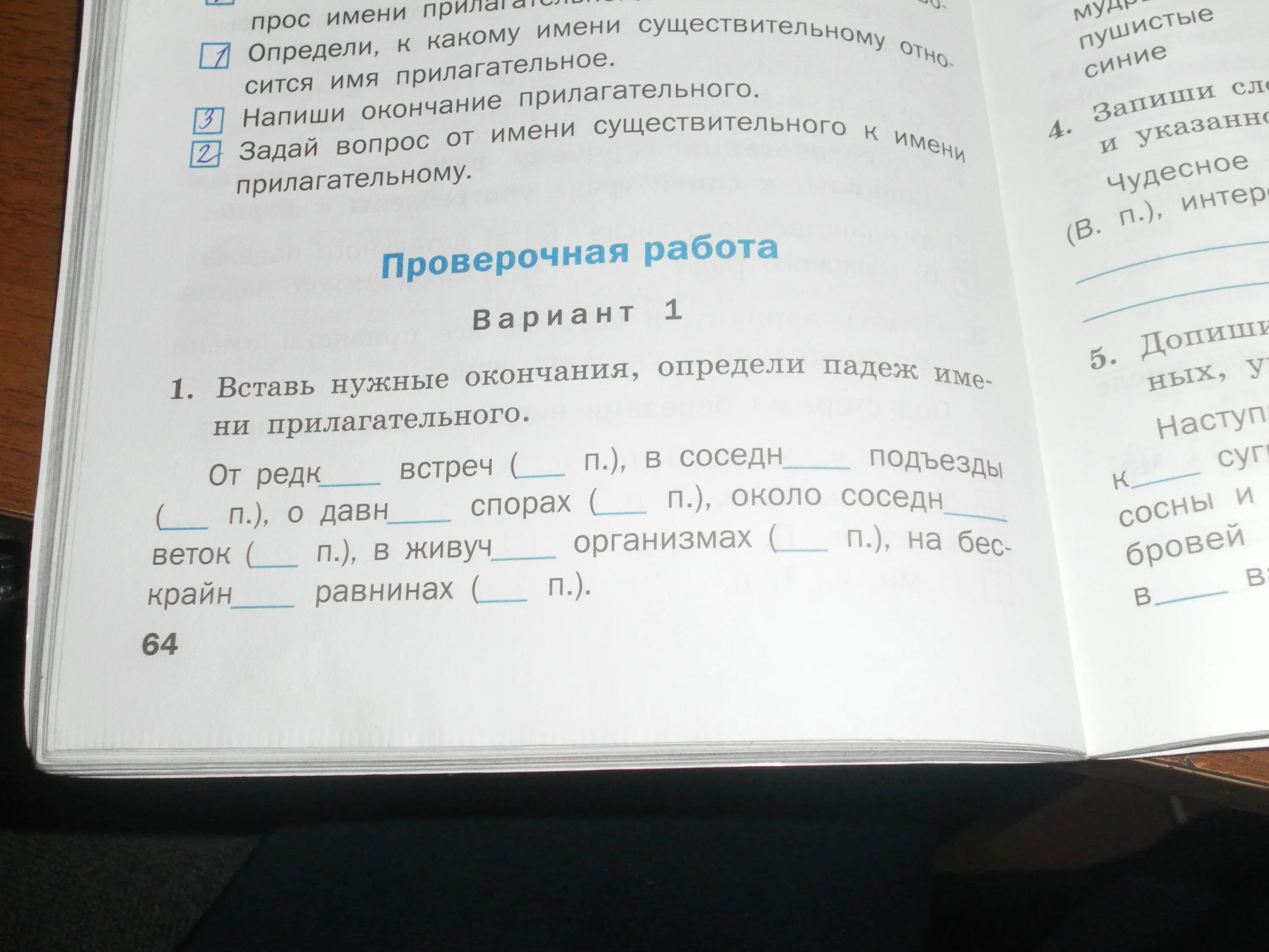 Старого определить падеж прилагательных. Вставь нужные окончания определи падеж имени прилагательного. Определи падеж и выдели окончания прилагательных от давней встречи. Определить падеж имени прилагательного 4 класс. Падеж прилагательного соседнее.