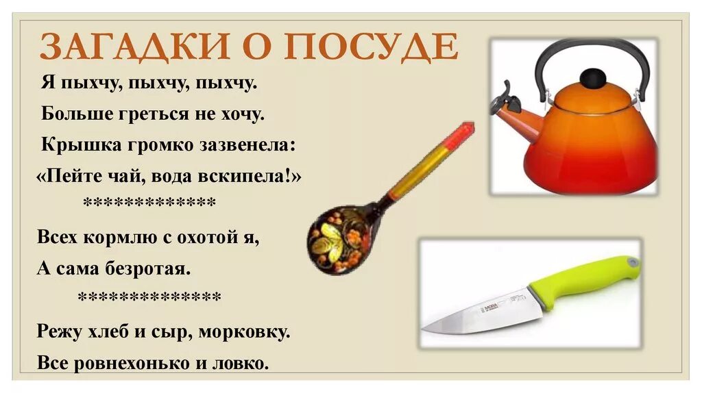 Загадки про приборы. Загадки о посуде. Загадки про посуду для детей. Загадки про домашнюю утварь. Загадки про посуду для дошкольников.