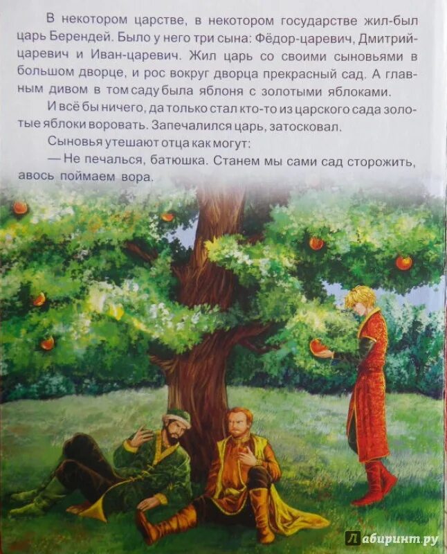 Какие яблоки росли в саду царя берендея. Какие яблоки росли в саду царя берендея