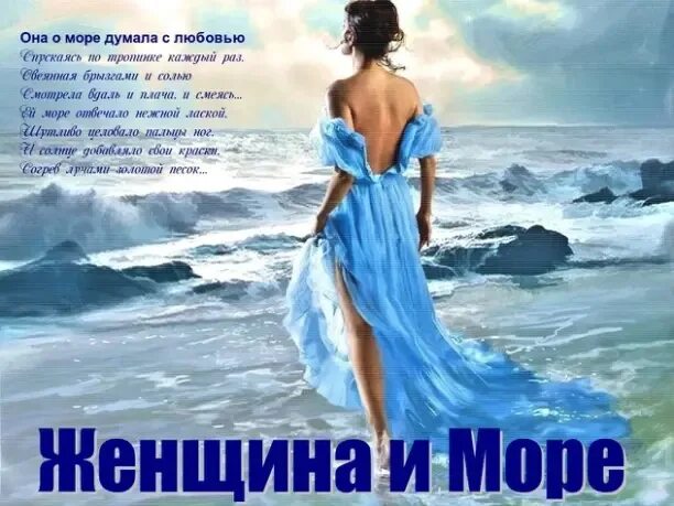 Стихи про море. Стихи о море красивые. Стихи о море короткие и красивые. Стих про море короткий. Океан море стихи