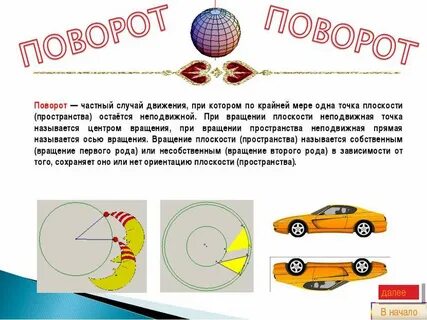 Точка поворота это