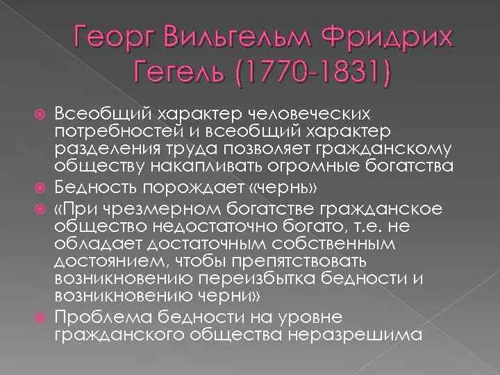 Немецкая классическая философия кант гегель фейербах. Философия Гегеля о государстве. Георг Гегель взгляд на правовое государство.