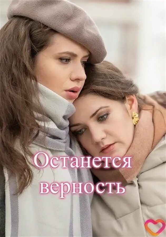 Владислава Оболенская и Ян Ильвес сыграли в мелодраме "Останется верность" - нов