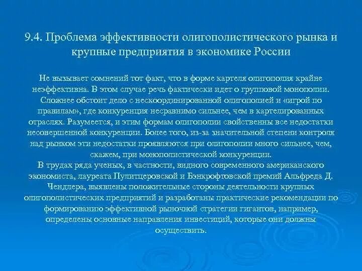 Проблема эффективности олигополистического рынка.. Проблема эффективности олигополистического рынка России. Проблема эффективности в экономике. Оценка эффективности олигополии. Проблемы эффективного использования ресурсов