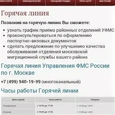 Уфмс красного текстильщика график