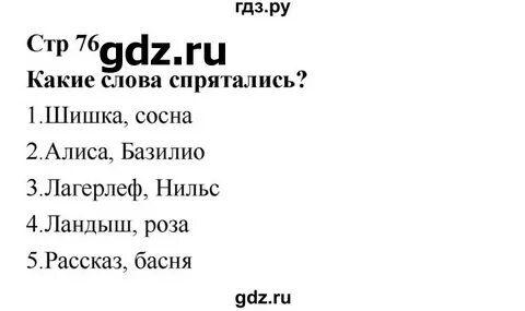 Литература 4 класс рабочая тетрадь стр 93