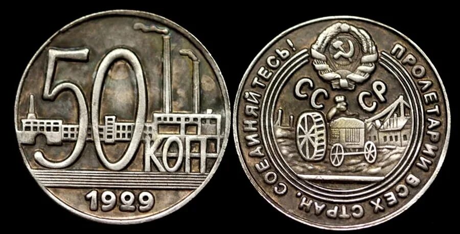 Ценные монеты ссср ценные монеты ссср. Советские монеты. Ценные монеты ссср ценные монеты ссср. Советские монеты. Дорогие редкие ценные монеты ссср.