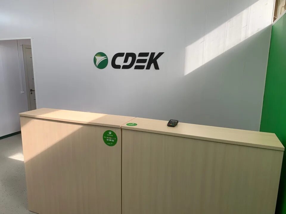 Cdek можайское ш 13 одинцово фото