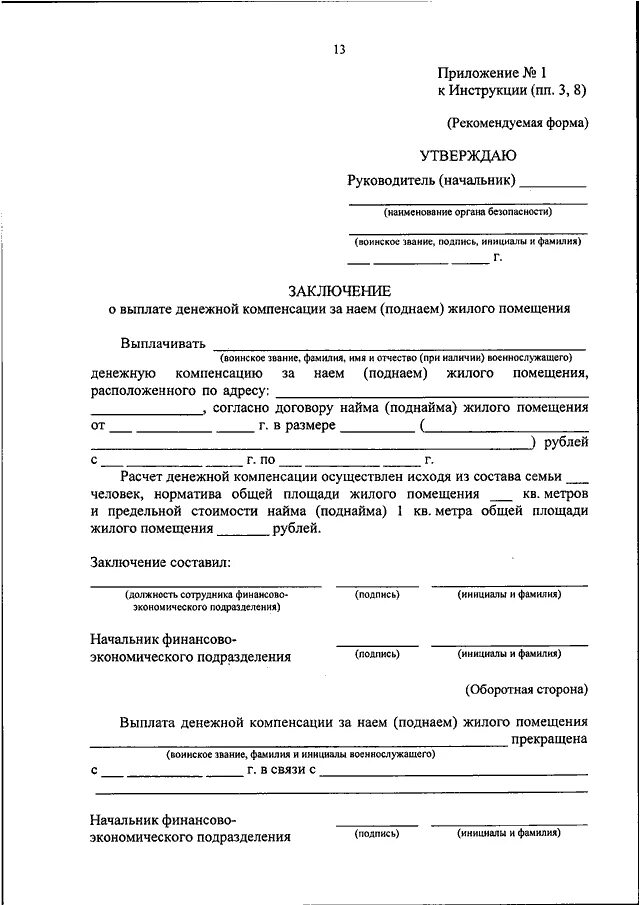 Компенсация за поднаем жилого помещения. Рапорт о выплате денежной компенсации. Образец рапорта на поднаем жилья военнослужащим. Рапорт на служебное жилье. Рапорт о выплате денежной компенсации за наем жилого.