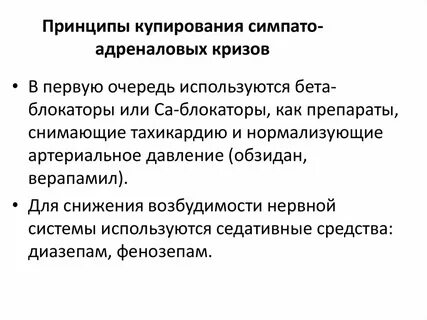 Симпато адреналовые кризы