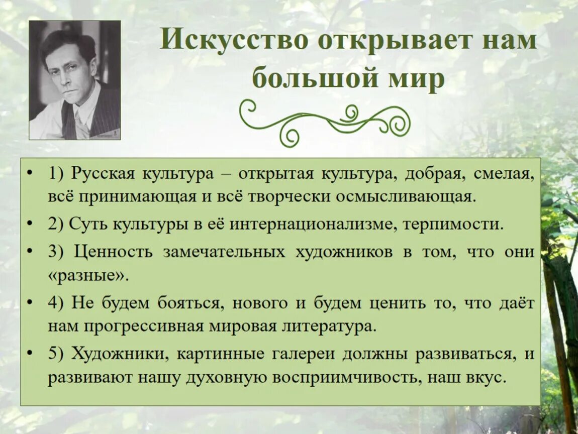 Искусство открывает нам большой мир краткое. Искусство открывает нам большой мир краткое содержание. Искусство открывает нам большой мир план. Самое главное в статье искусство открывает нам большой мир. План простой главы искусство открывает нам большой мир.