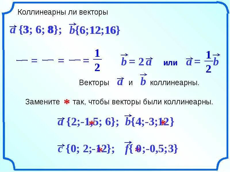 Коллинеарны ли 3 вектора. Коллинипрны ди 3 вектора. Коллинеарны ли 2 вектора. Коллинеарны ли векторы если.