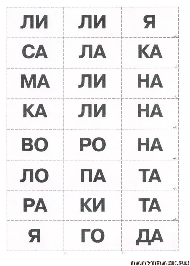 Слоговое чтение для дошкольников слоги. Слоги для чтения 5 лет карточки. Бесслоговое чтение для дошкольников. Слоговыечтение для дошкольников.