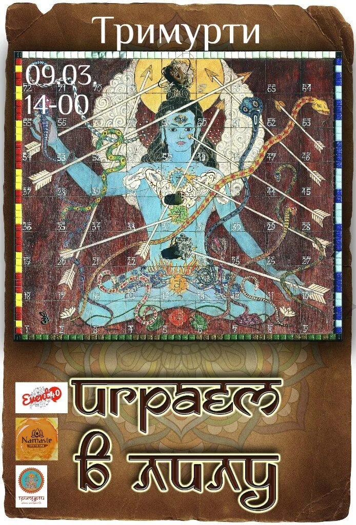 Лила божественная игра. Настольная игра лила. Игра лила поле. Про игры лила. Поле игры лила чакра.