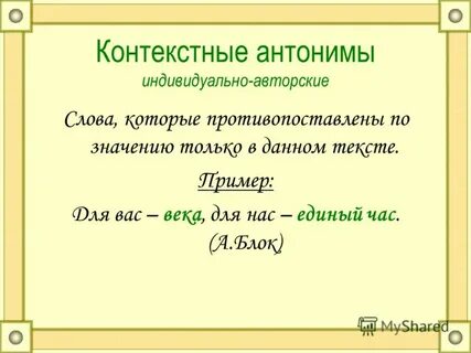 Языковые антонимы
