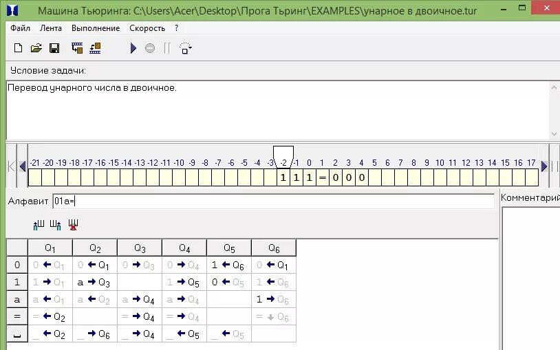 Программа для машины поста которая удваивает число. Программа для машины поста которая удваивает число. Алфавит машины поста. Машина поста. Программа для машины поста которая удваивает число.