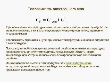Низкая теплоемкость