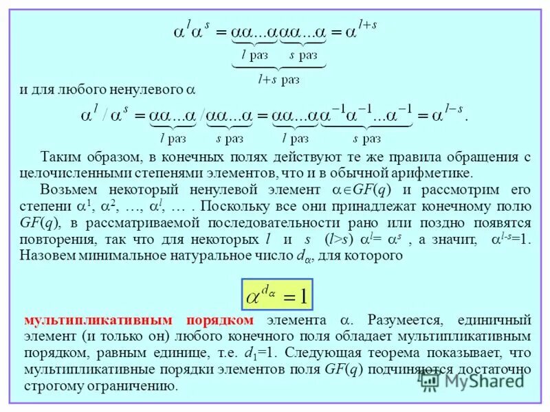 понятие числового поля. элементы поля. поле галуа 4. способы построения конечного поля.