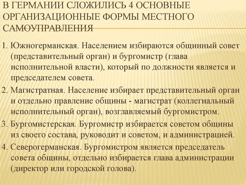 Структура органов местного самоуправления в Германии схема. Местное самоуправление ФРГ. Местное самоуправление в Германии кратко. Органы местного самоуправления в Германии. Функции и черты местного самоуправления