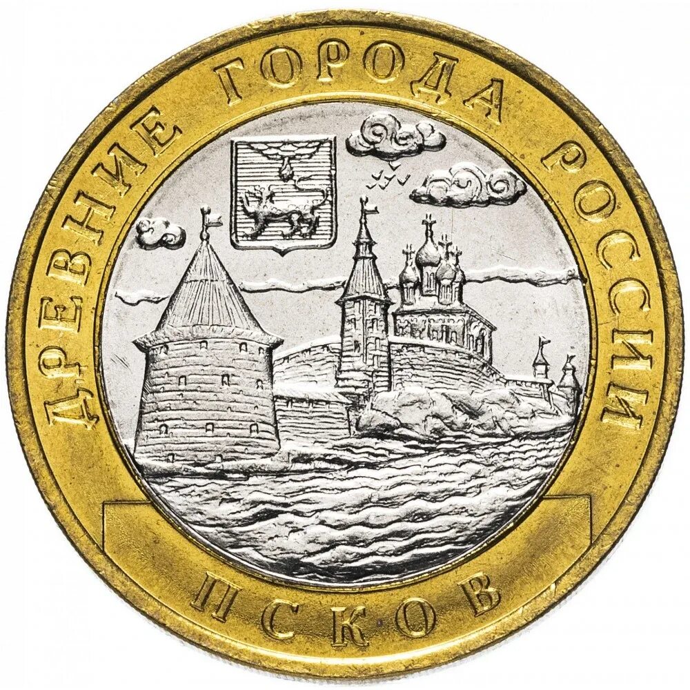 10 Рублей 2003 СПМД "Псков (древние города России, ДГР)". 10 Рублей Псков 2003 года. 10 Рублей Каргополь. Монета древние города России Псков.