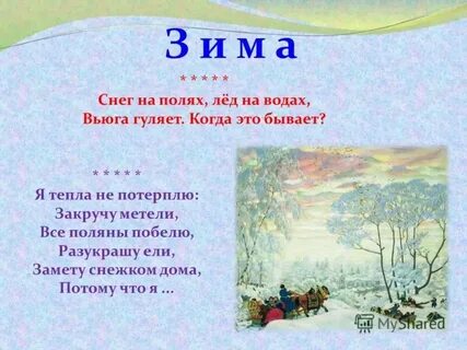 К счастью окраины ледяных полей запятые