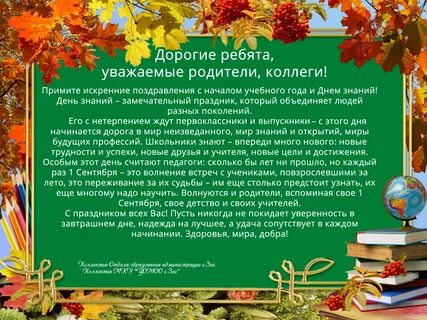 Речь на 1 ученикам